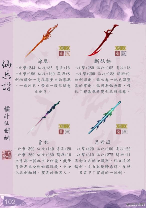 仙剑6攻略仙剑奇侠传六，全面攻略指南