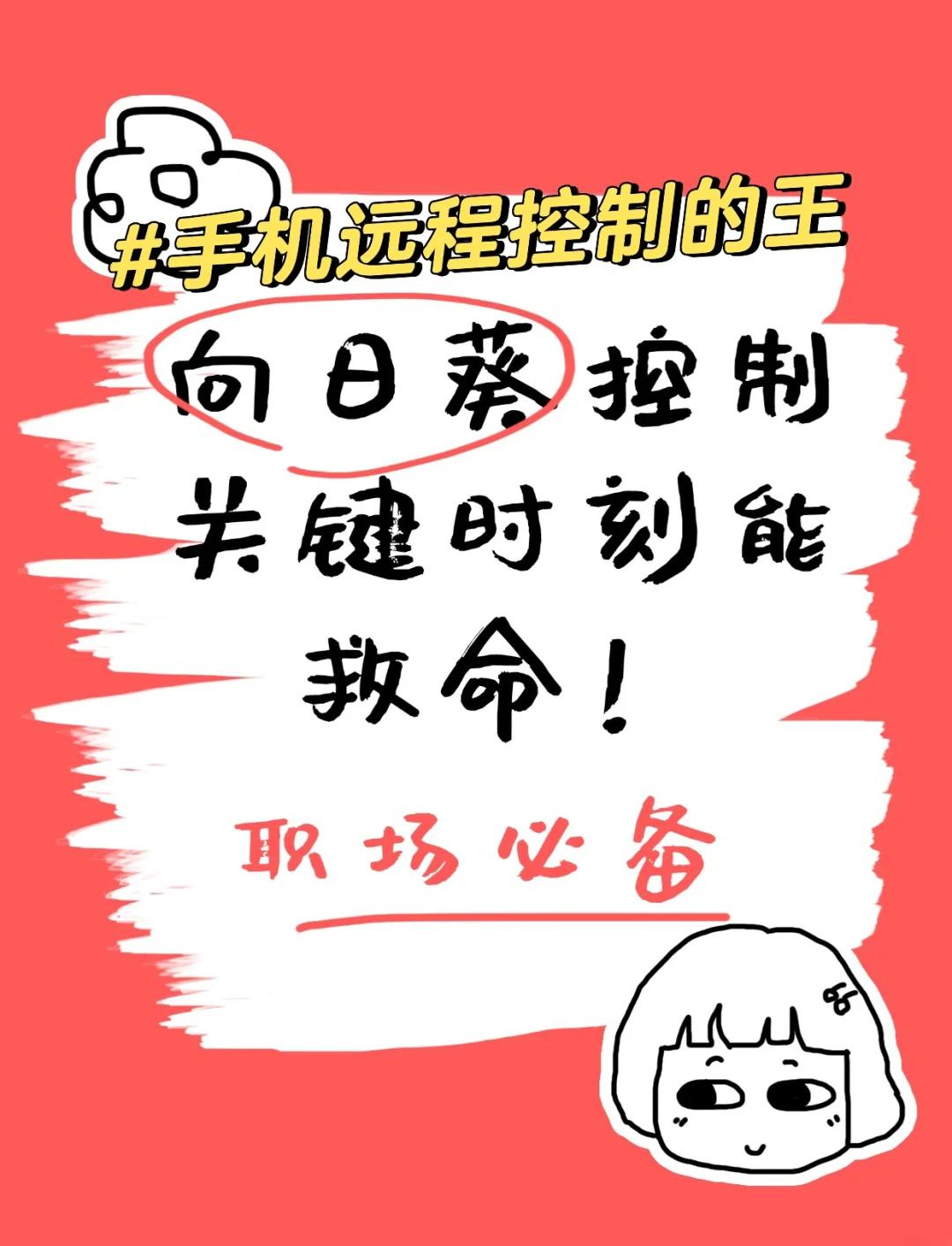 向日葵app视频黄向日葵APP——探索网络视频的边界与误区-第2张图片