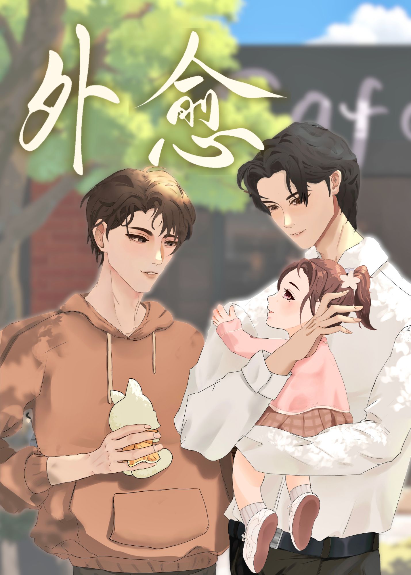 三龙入菊互攻攻后面也有文三龙入菊的奇妙世界，探索攻与攻的交织