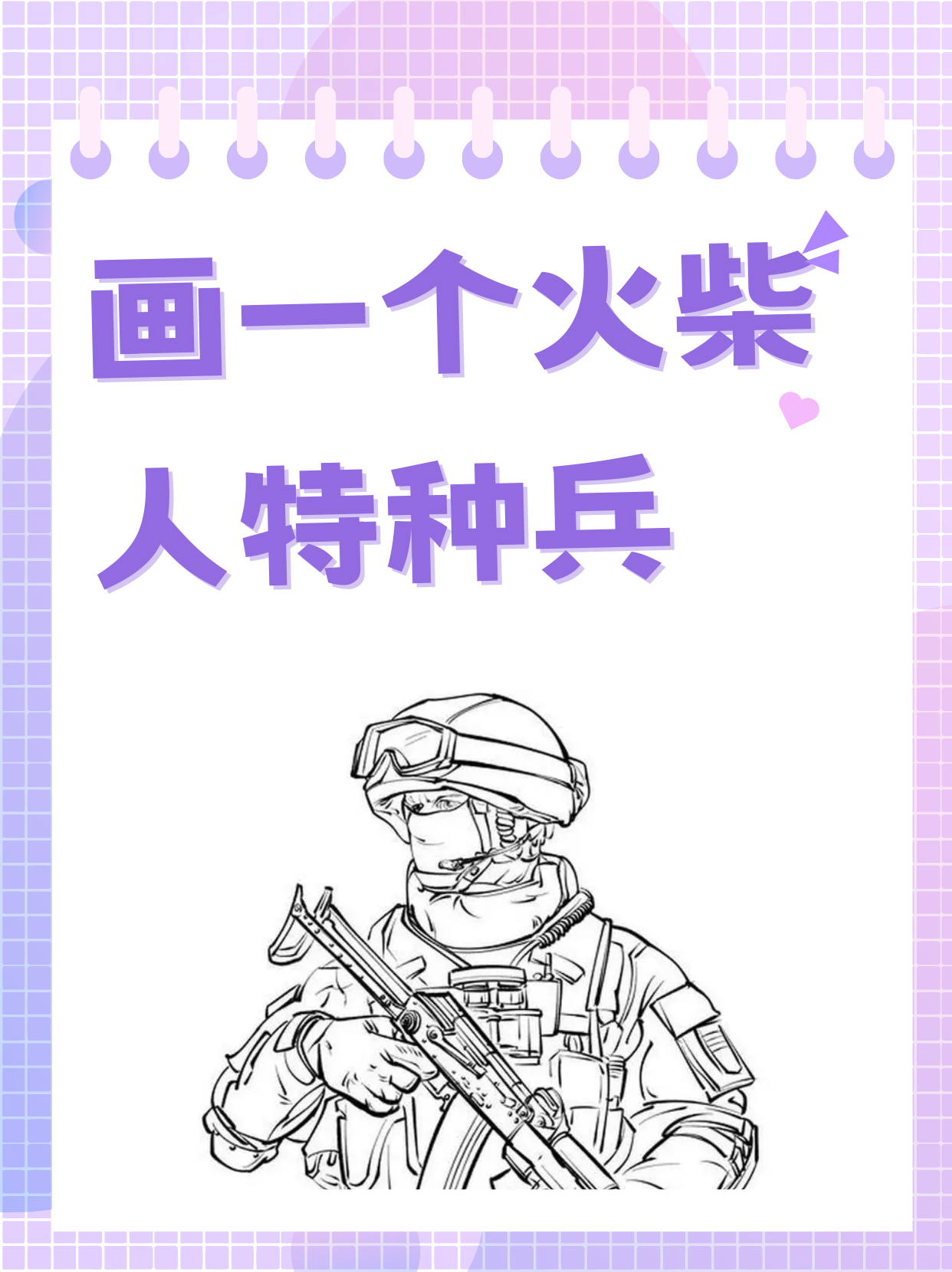画个火柴人第七关画个火柴人第七关，挑战与突破-第1张图片