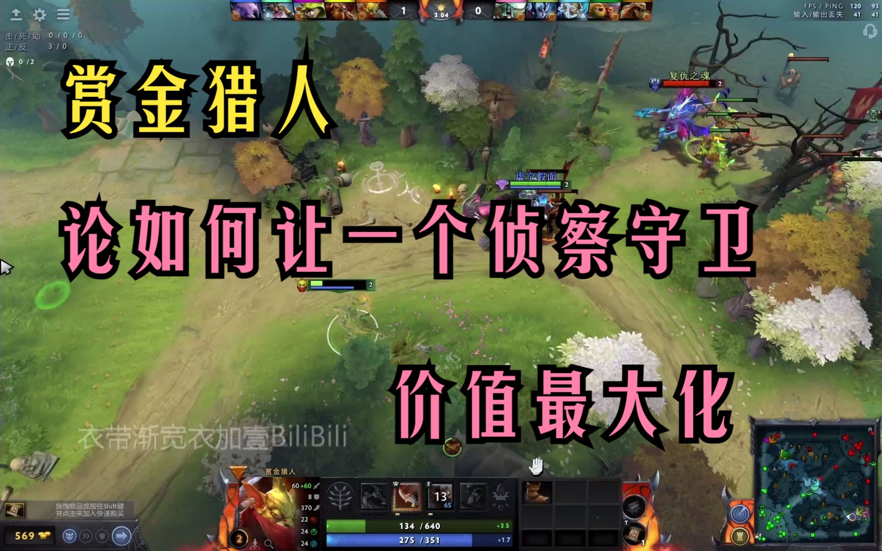 Dota赏金猎人，战术与策略的完美结合-第1张图片