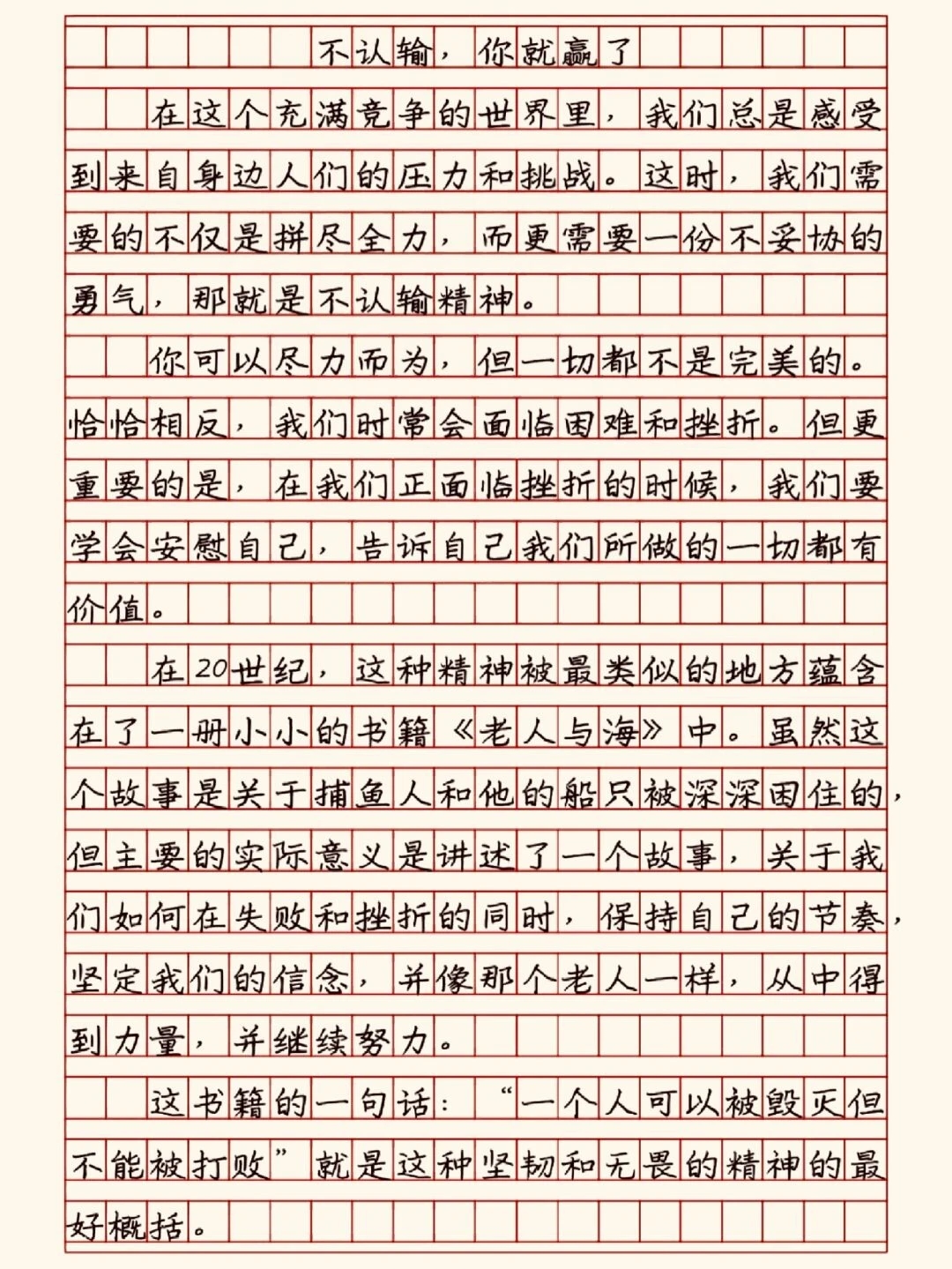 输了让同学玩全部位置作文输了，我让出全部位置——同学间的友谊与信任-第1张图片
