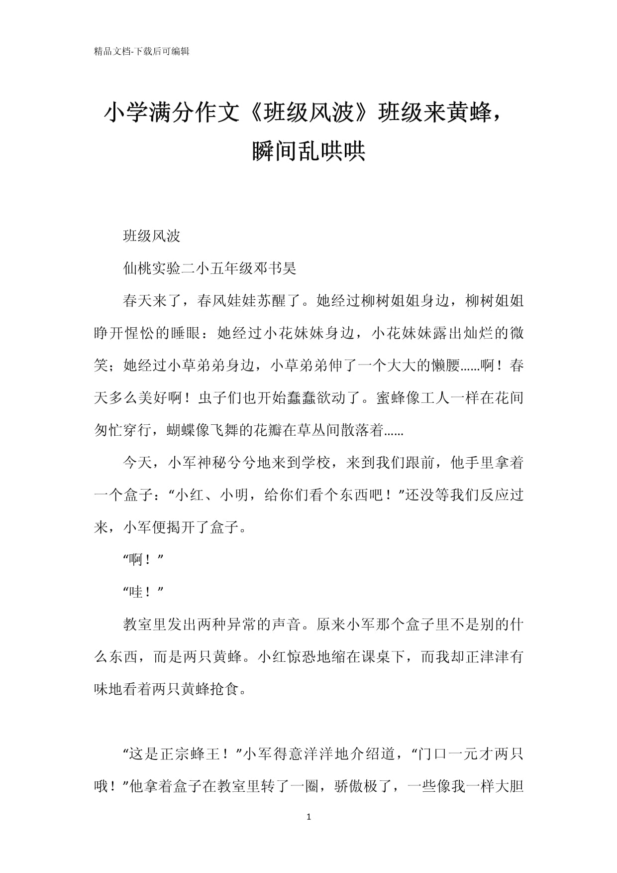 上课被捅了一节课作文上课遭遇意外，一节课的捅触经历-第1张图片