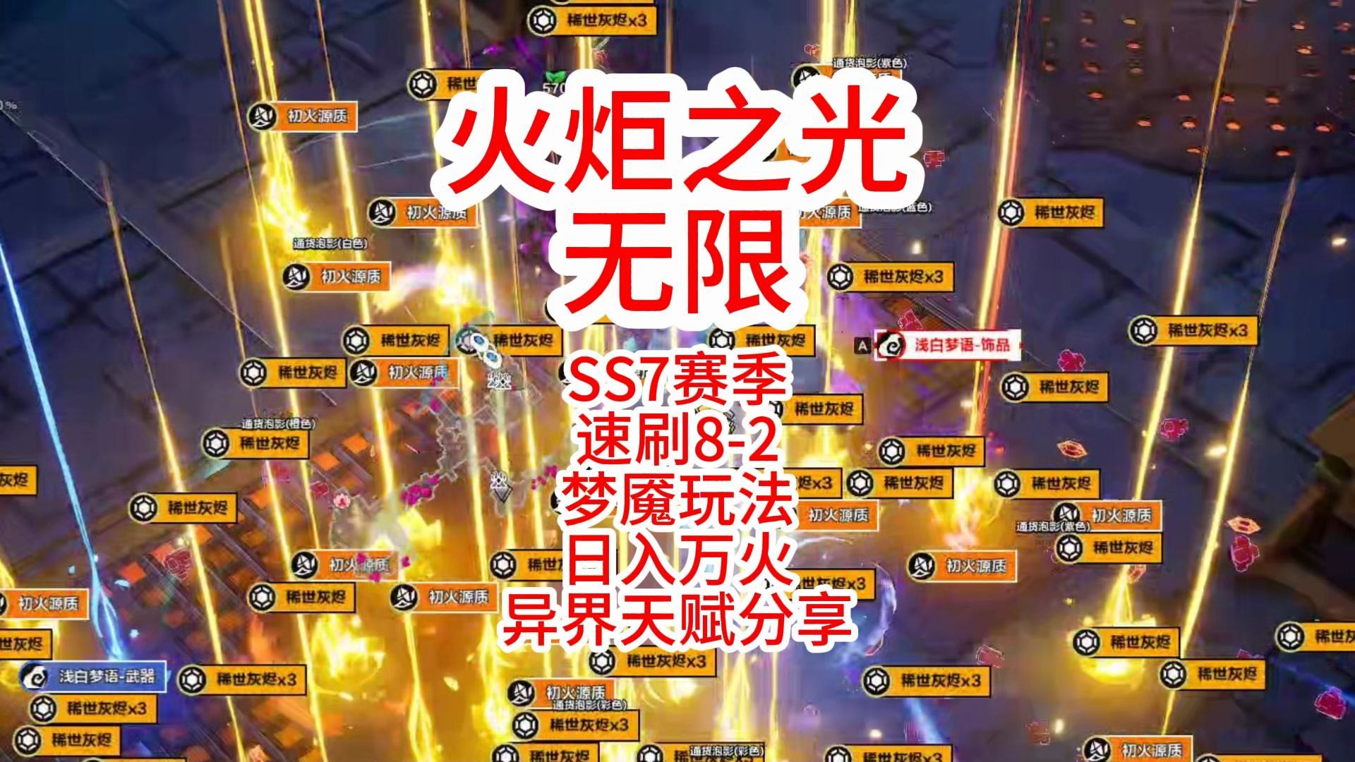 火炬之光任务攻略大全火炬之光任务攻略，全面解析，助你轻松通关-第1张图片