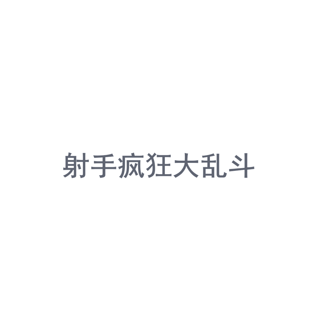 家庭粘液大乱斗，欢乐与挑战并存的日子