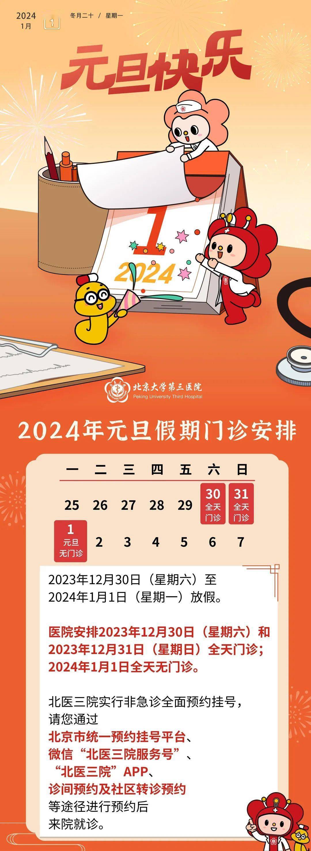 2017年元旦放假安排2017年元旦放假安排详解