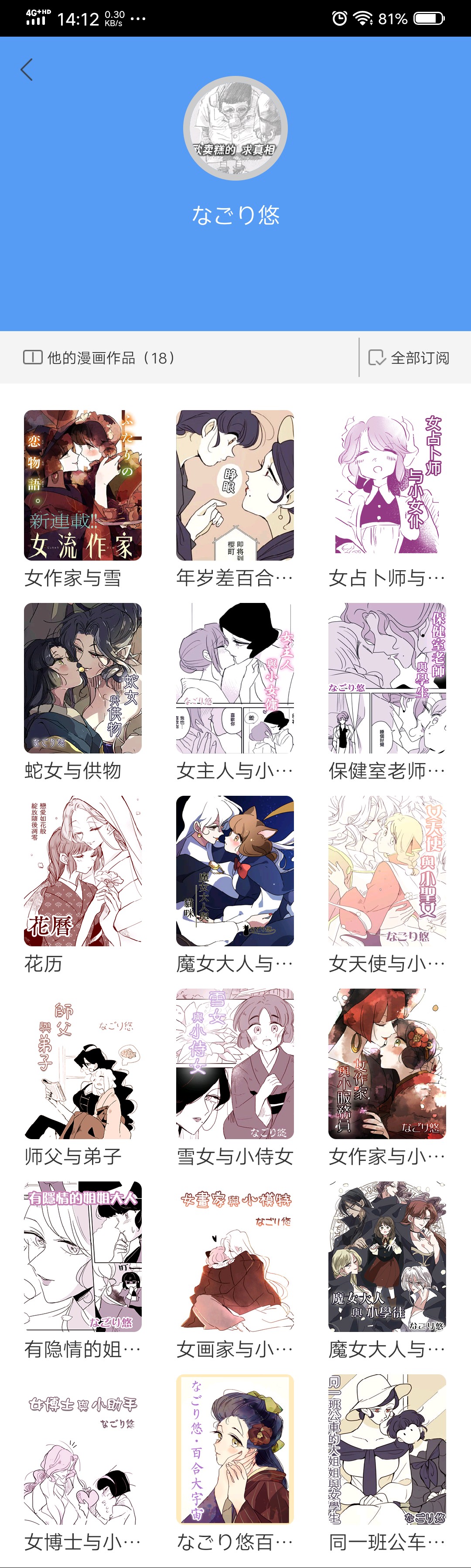 全程车的百合推荐短篇全程车的百合推荐之旅-第1张图片