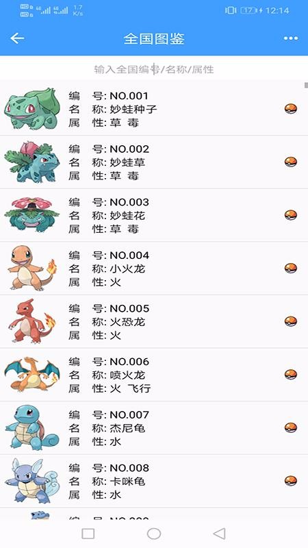 口袋妖怪XY官方图鉴，探索神奇生物的宝典-第1张图片