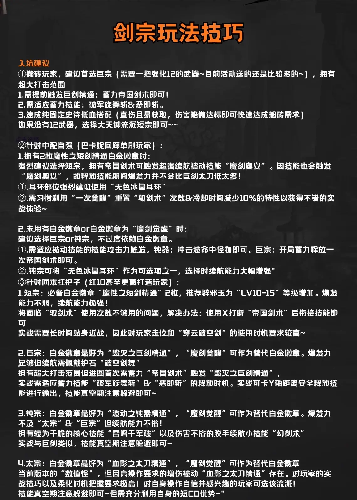 剑宗pk加点2021剑宗PK加点攻略