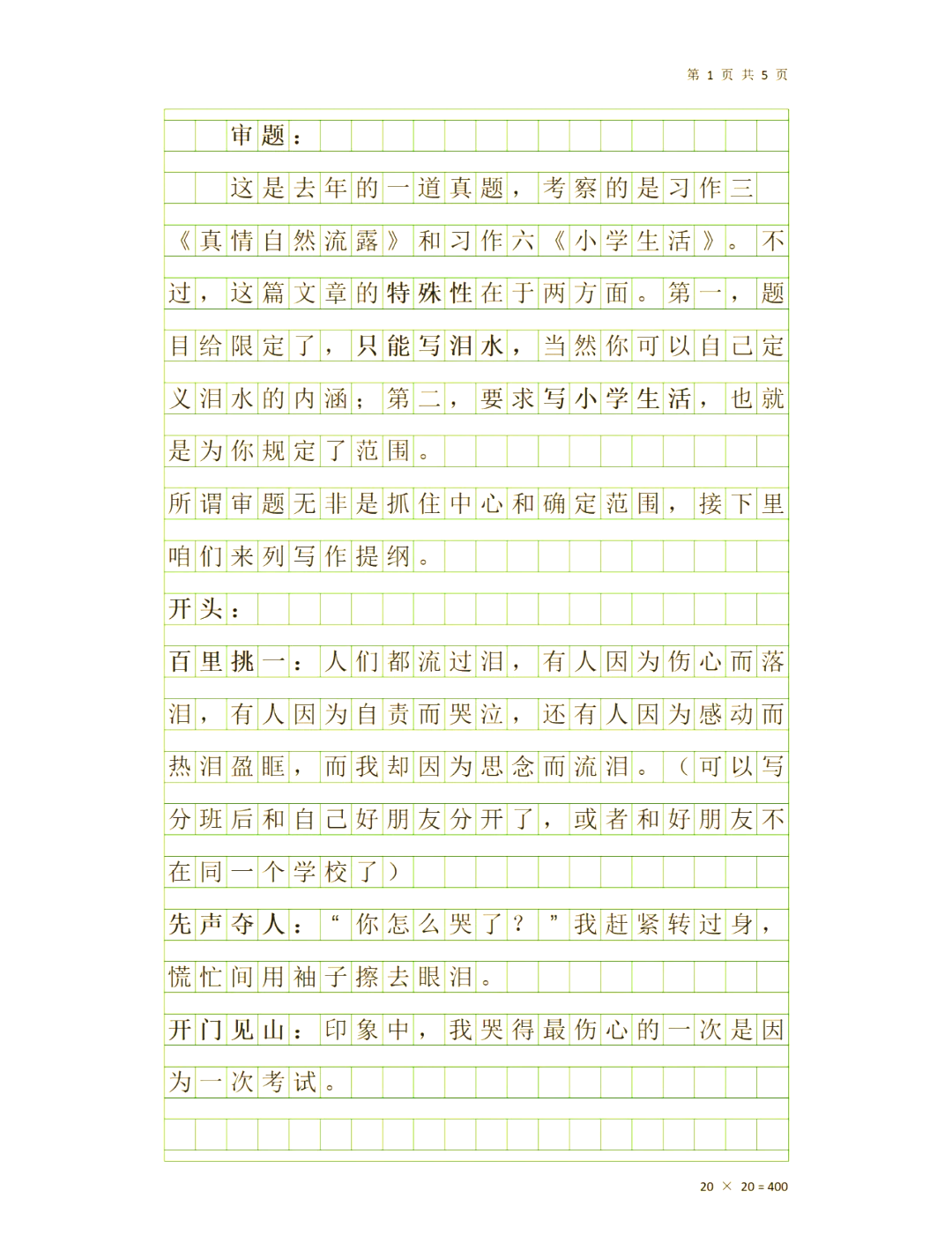 班长哭着说不能再深了的作文班长泪诉，无法再深入的情感与责任