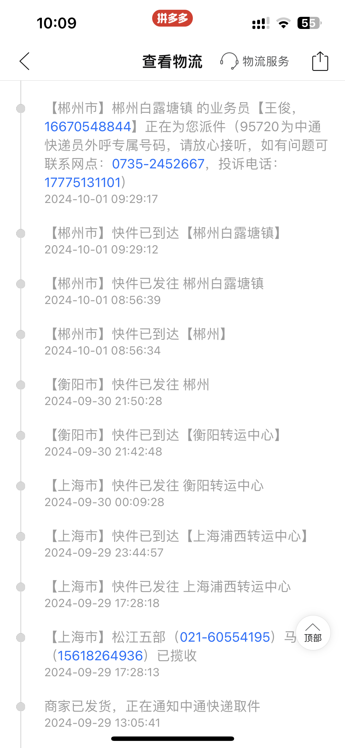 中通快递查询快递服务指南-第1张图片