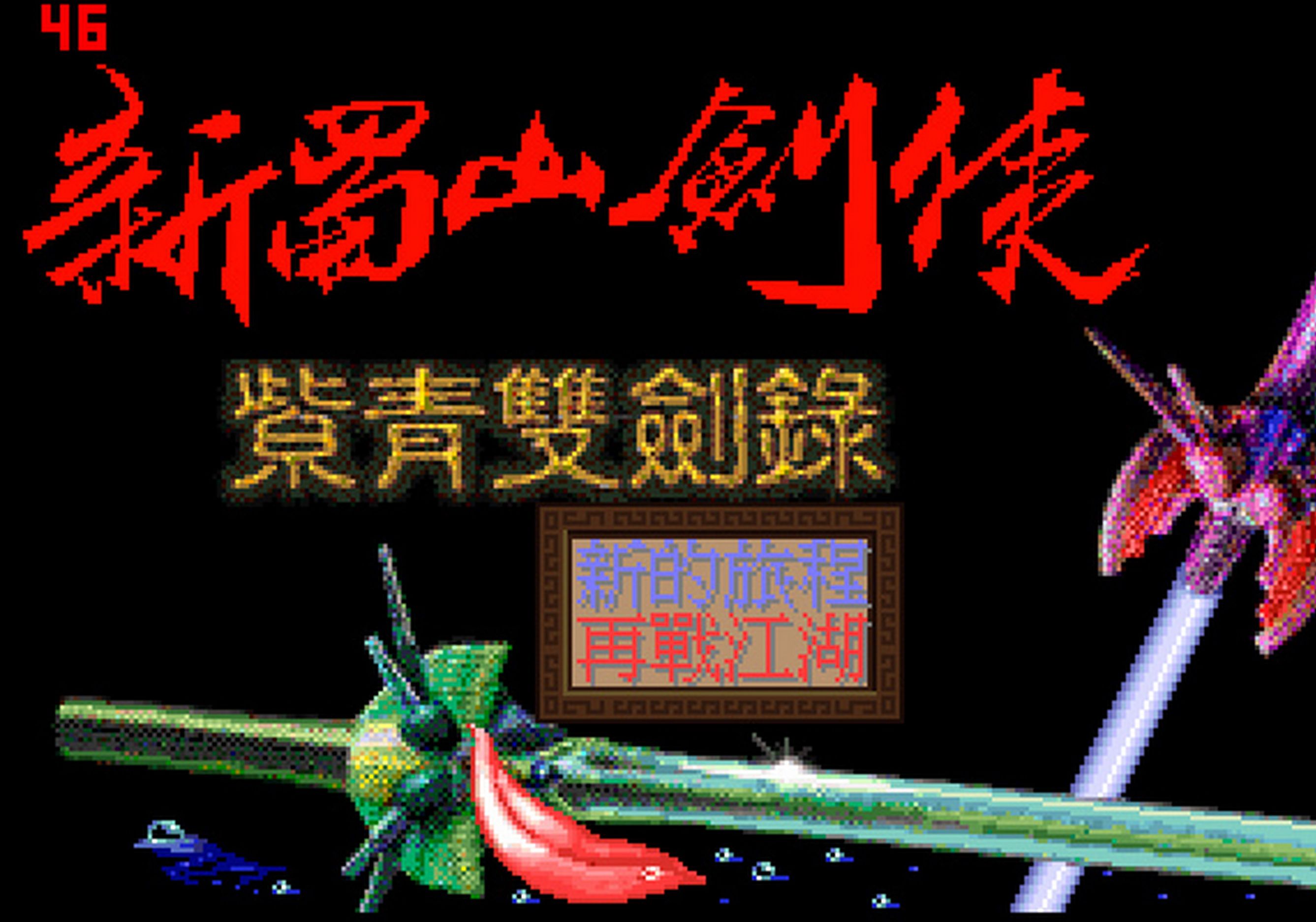 蜀山传奇攻略蜀山传奇攻略，全面解析游戏玩法与策略-第2张图片