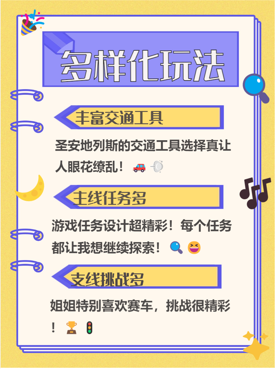 侠盗飞车5圣安地列斯秘籍大全侠盗飞车5圣安地列斯，城市之下的自由与冒险-第1张图片