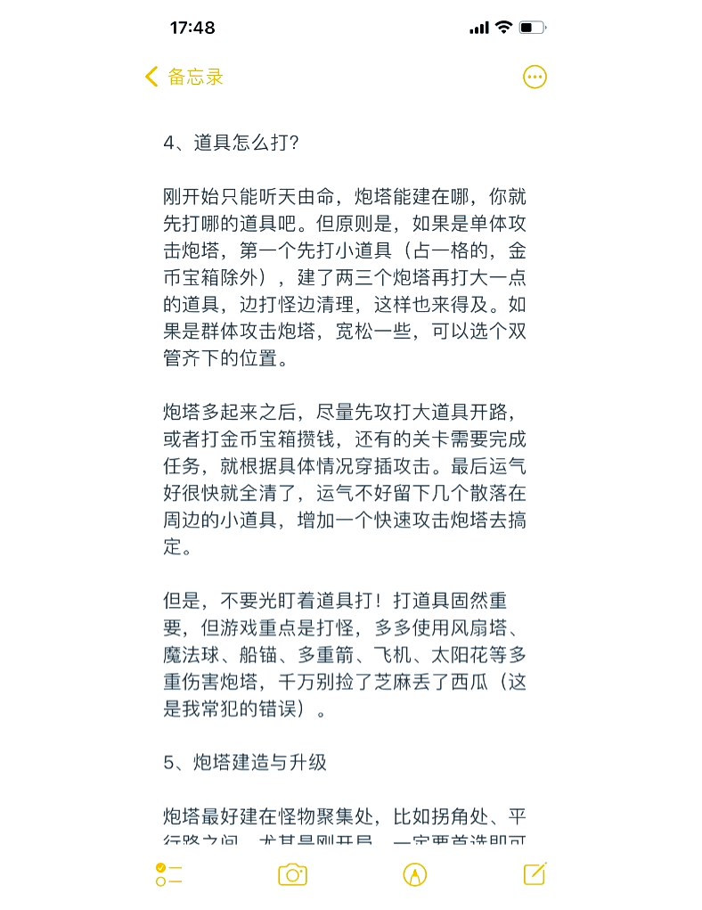 保卫萝卜深海攻略9，全面解析与策略指南-第2张图片