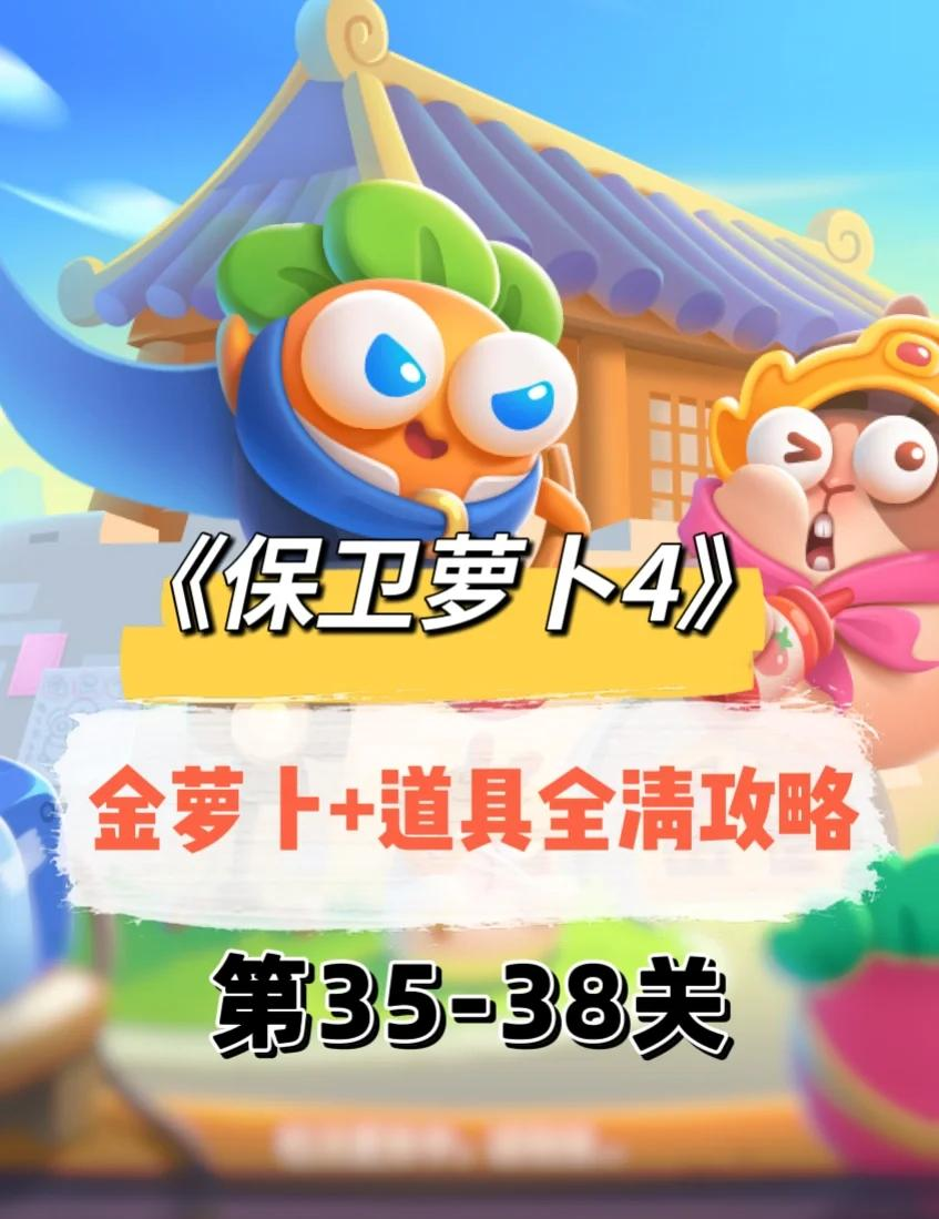 保卫萝卜深海攻略9，全面解析与策略指南