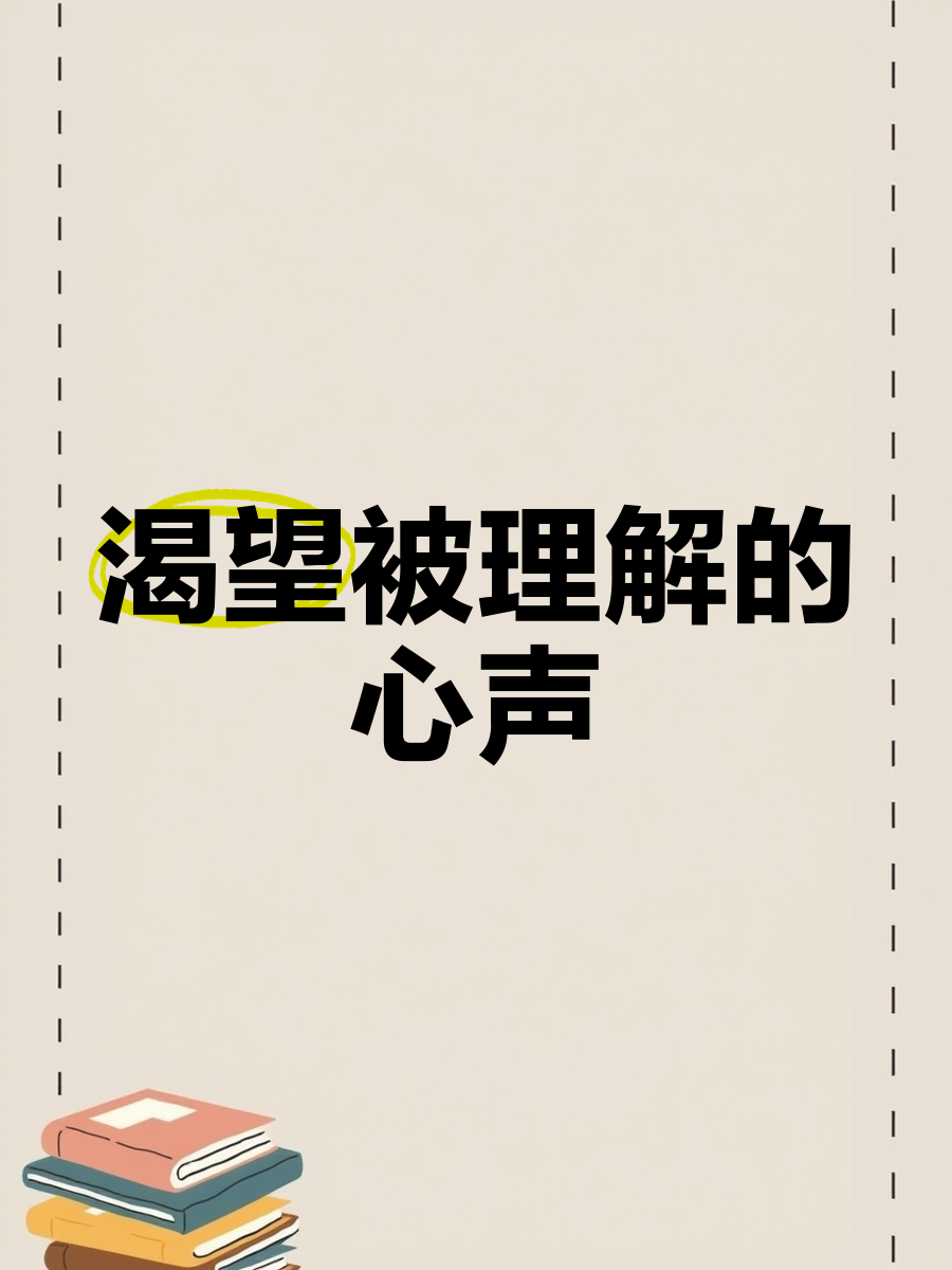 儿子暗示想要我抚养他儿子的心声，我渴望得到你的理解与支持