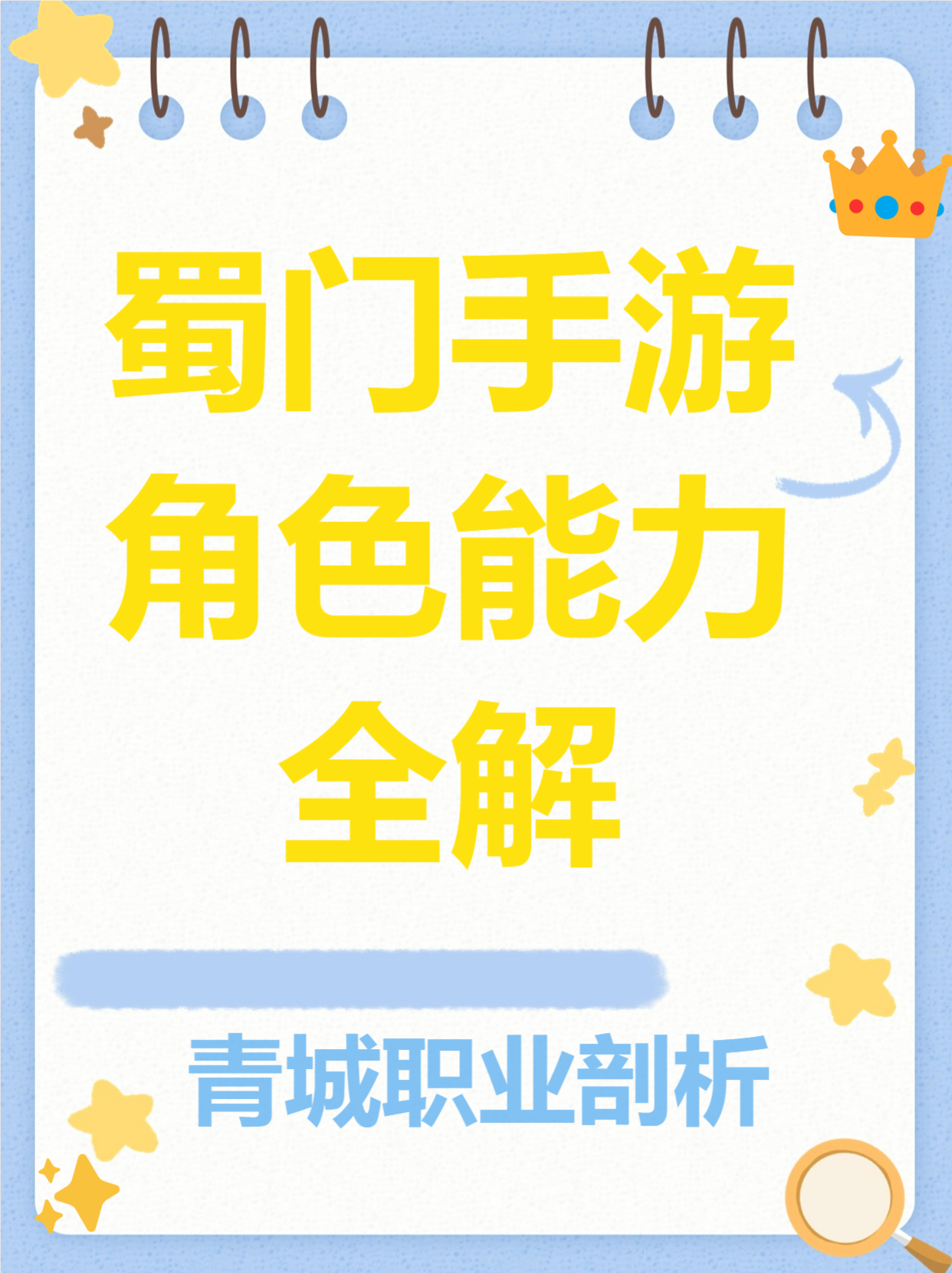 蜀门哪个职业好蜀门职业选择指南，哪个职业更适合你？