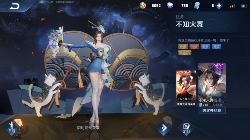 不知火舞新皮肤，华丽蜕变，舞动风华-第3张图片