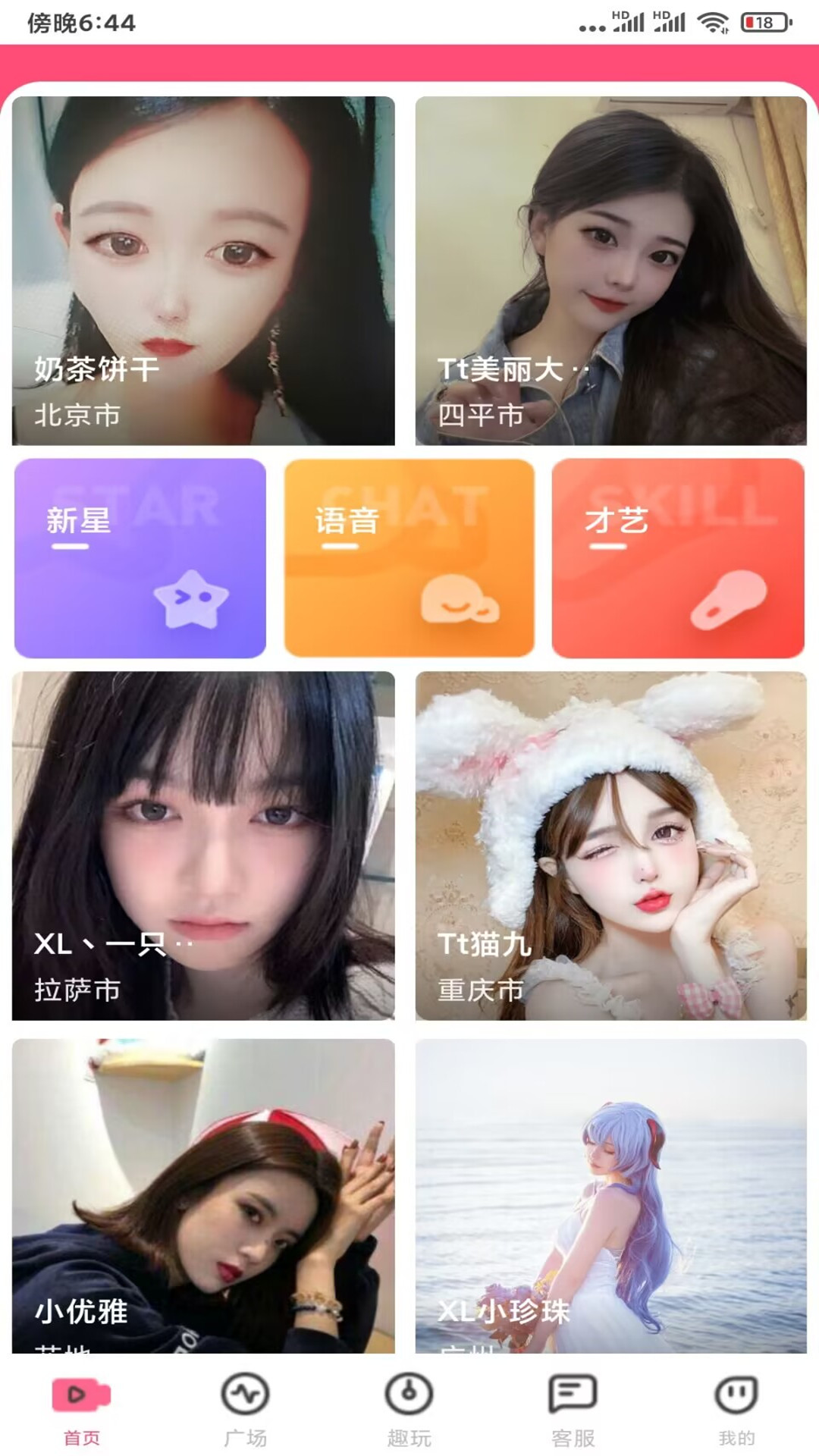 名媛直播app下载免费版名媛直播APP下的新社交风尚-第2张图片