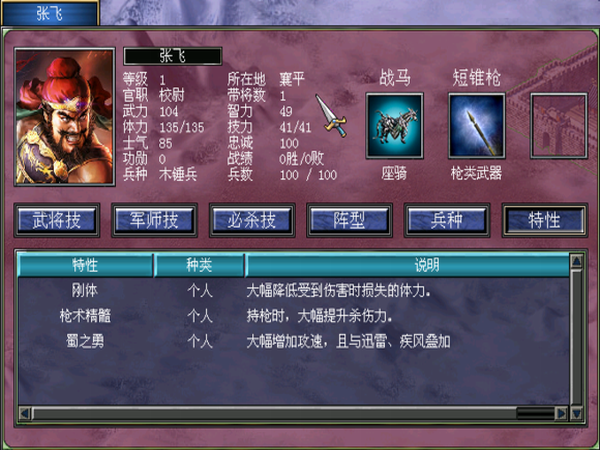 三国群英传3，兵种相克策略解析-第1张图片
