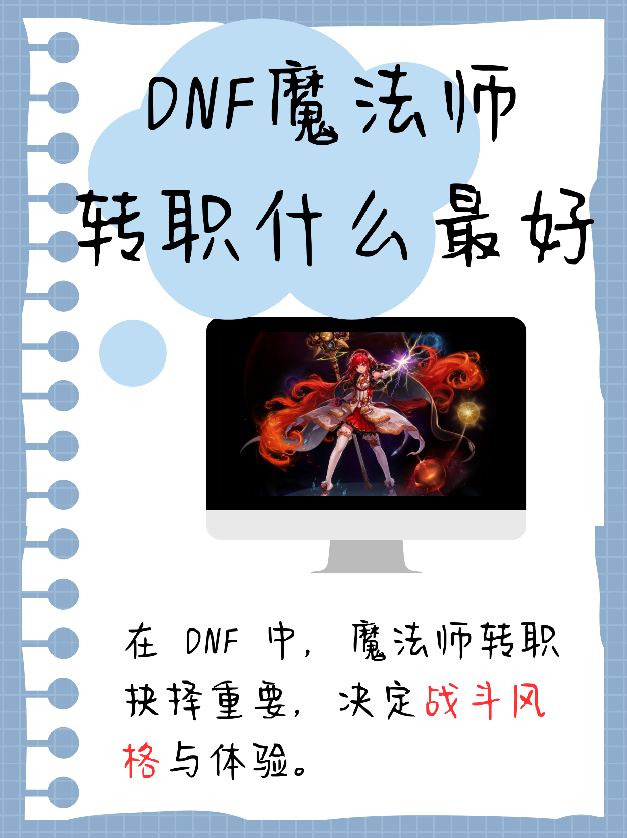 dnf男法师元素爆破师技能加点DNF男法师元素爆破师，技能解析与战斗魅力