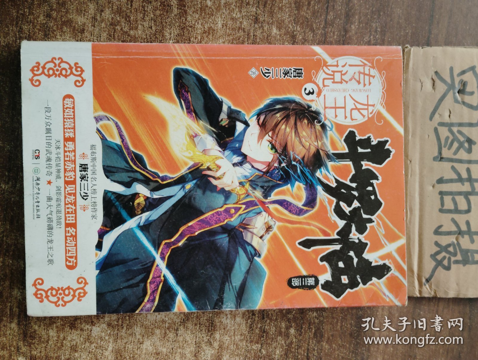 斗罗大陆3龙王传说漫画免费阅读斗罗大陆3龙王传说漫画免费阅读指南-第2张图片