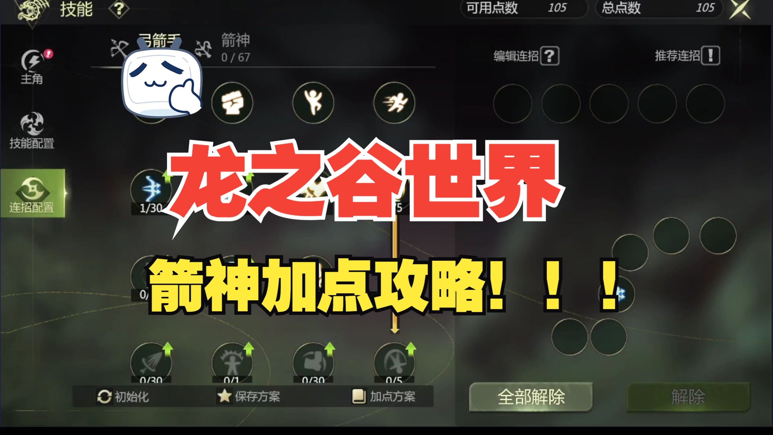 龙之谷剑圣技能加点攻略