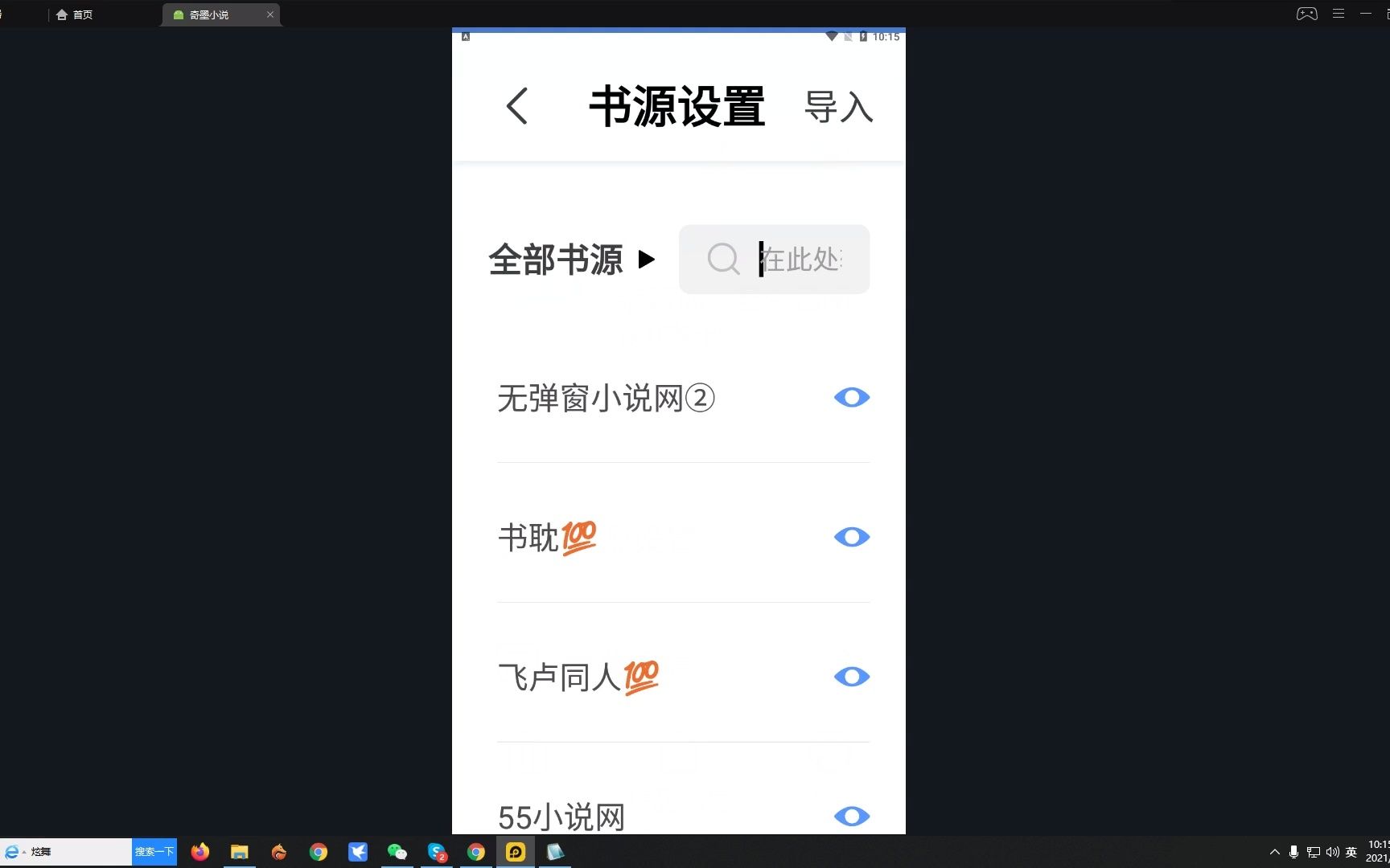 奇墨小说奇墨小说，探索文学的无限可能