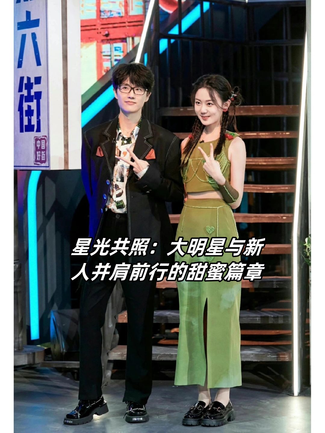 中国明星18——闪耀的青春与无限的可能