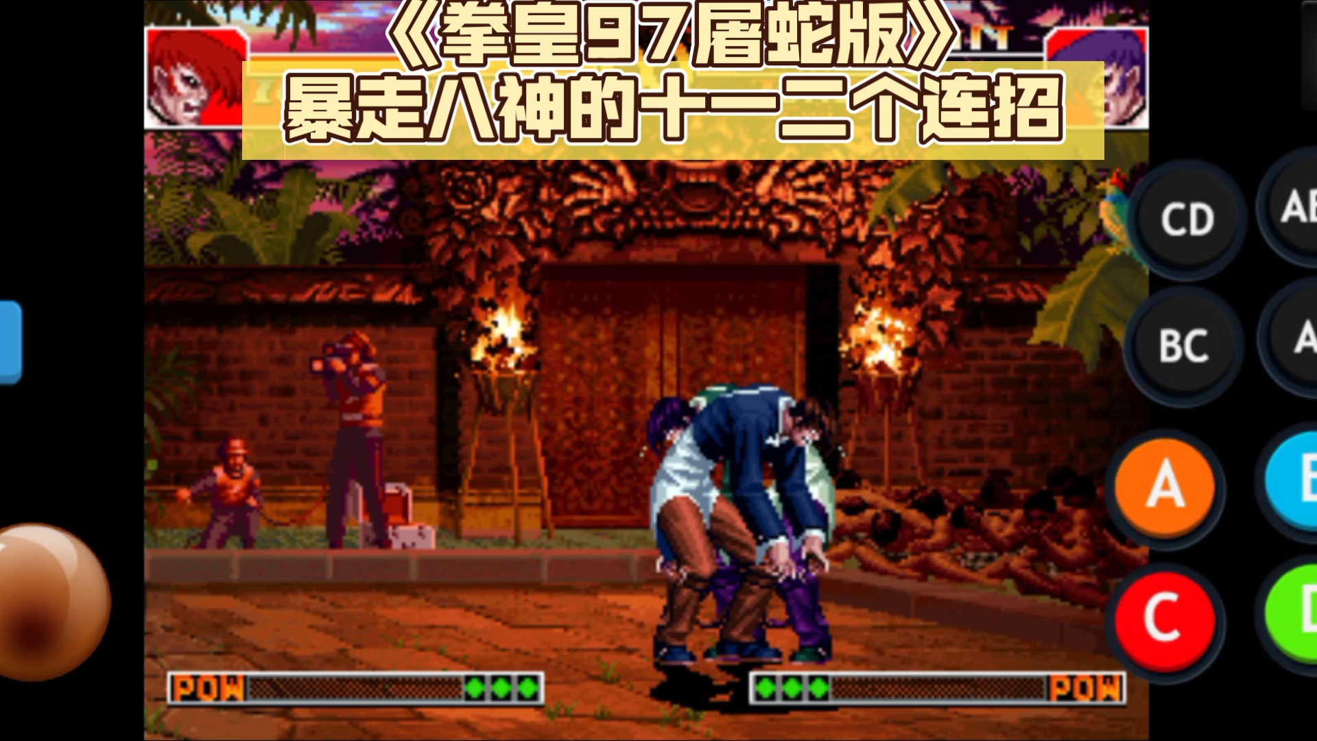 八神出招表 拳皇97八神出招表，经典游戏招式解析