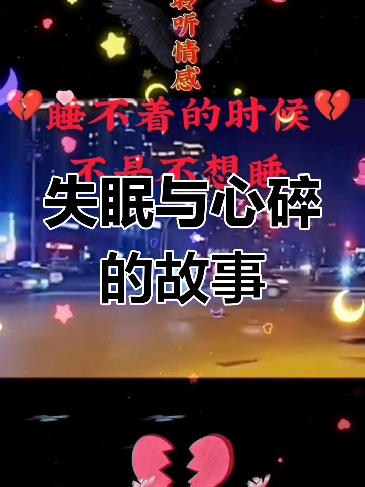 夜晚的困扰，晚上睡不着，寻找一个宁静之地