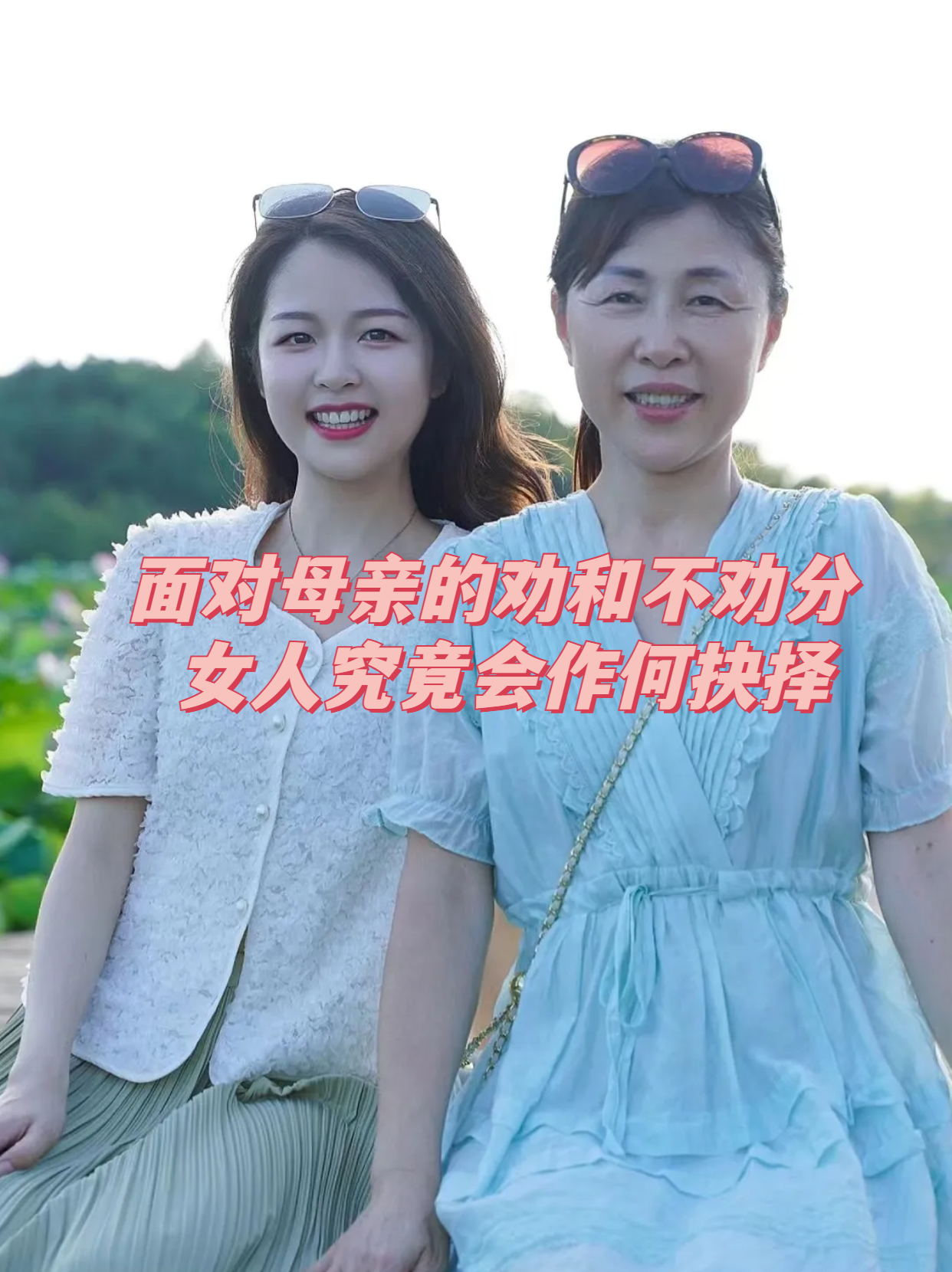 说服妈妈的一次经历