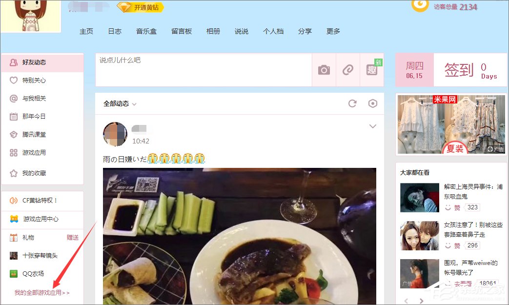 QQ情侣空间怎么弄成私密的QQ情侣空间设置指南-第3张图片