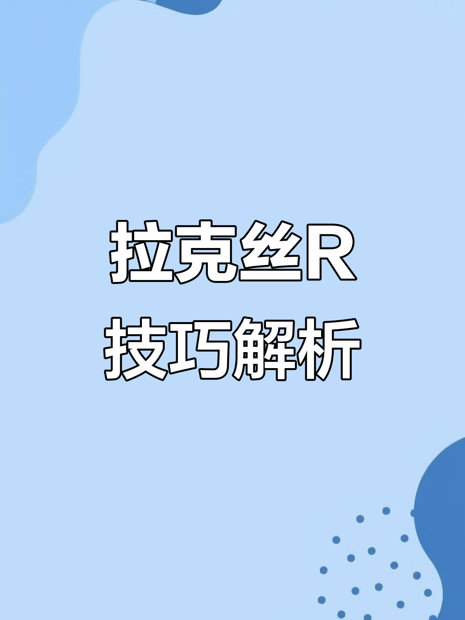 光辉女郎攻略大全光辉女郎攻略，掌握核心技巧，轻松上分