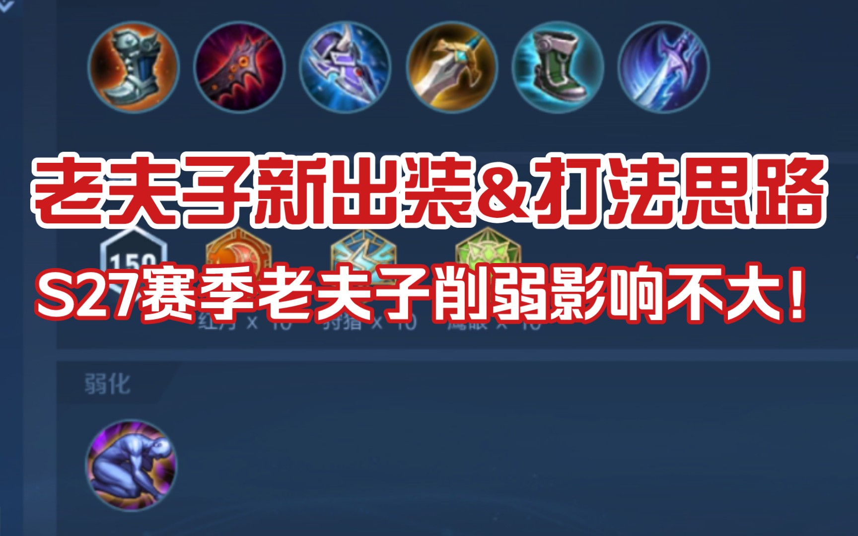 老夫子出装策略详解-第2张图片
