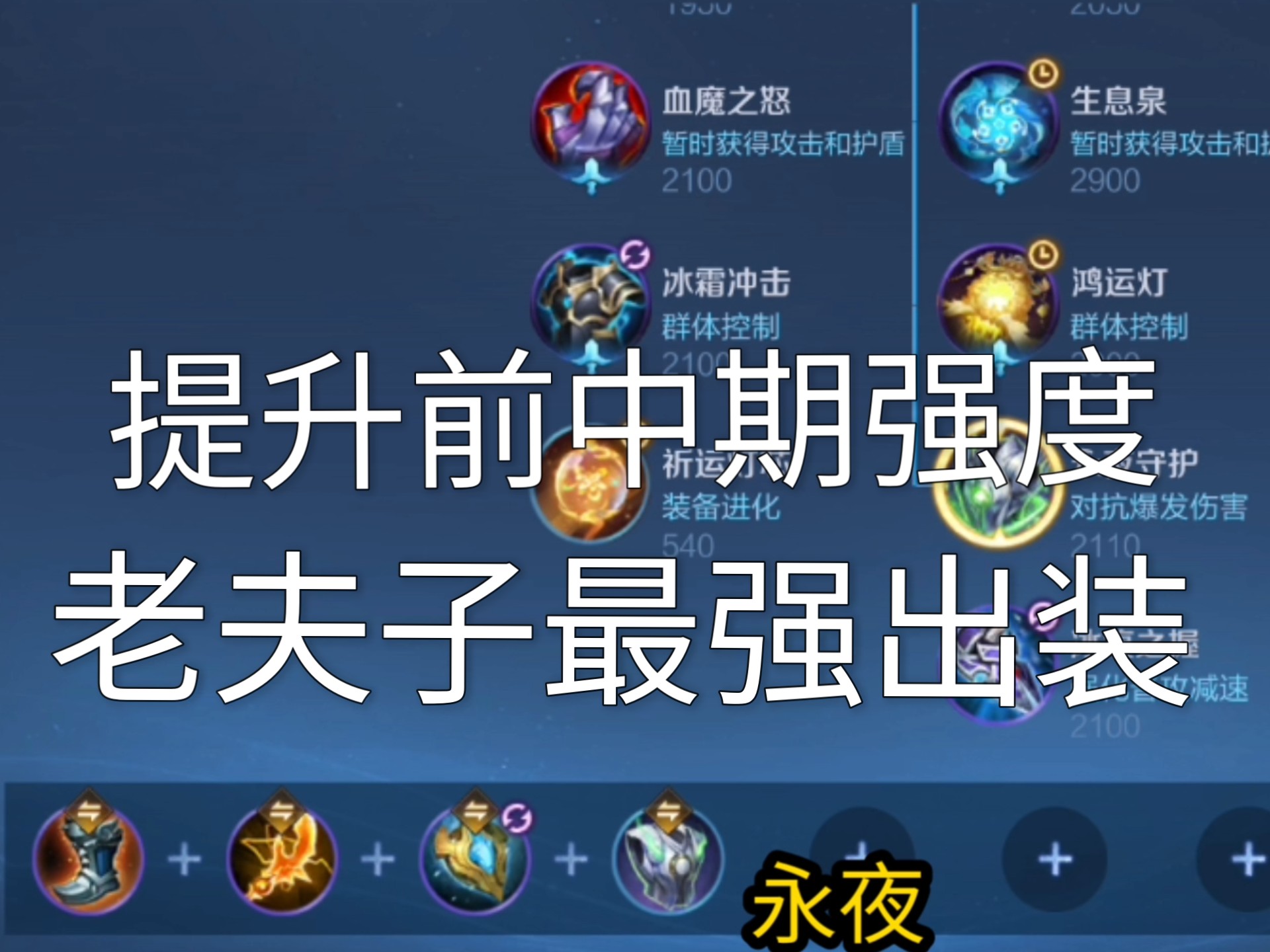 老夫子出装策略详解