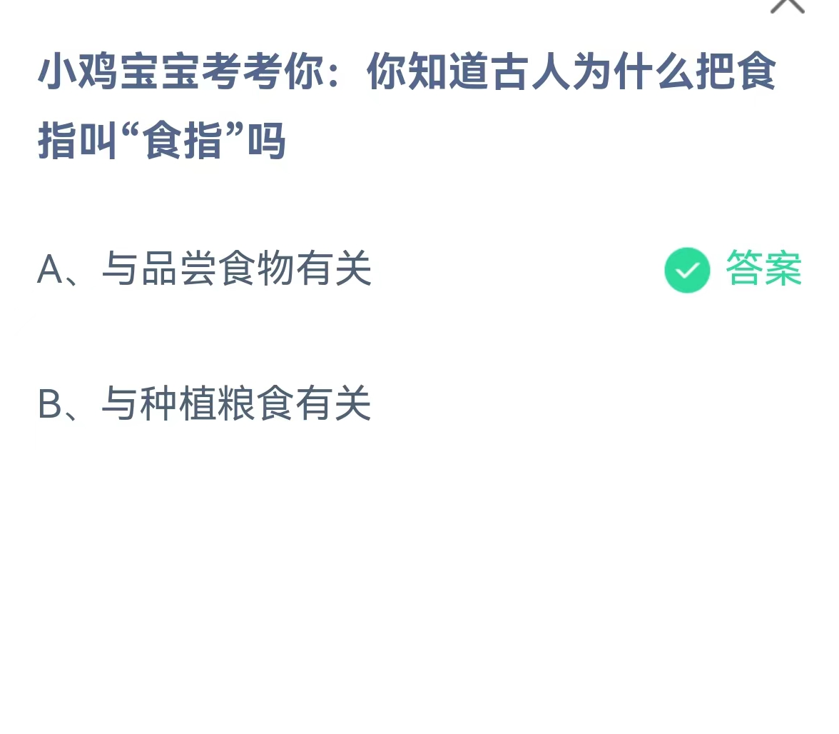 蚂蚁庄园今日正确答案怎么获得蚂蚁庄园今日正确答案获取全攻略-第2张图片