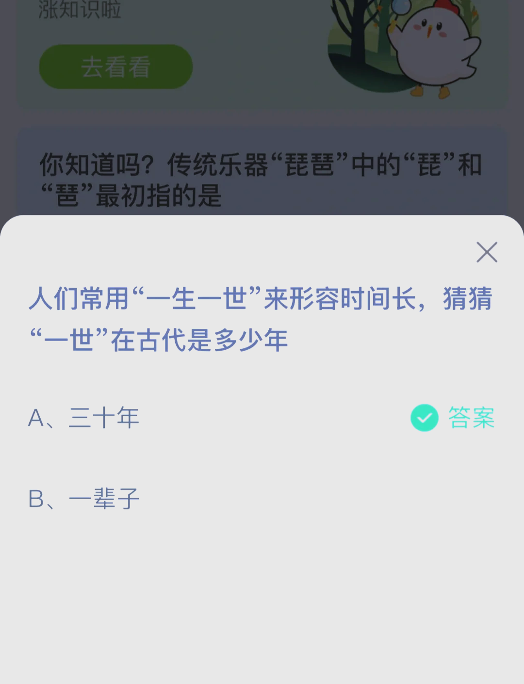 蚂蚁庄园今日正确答案怎么获得蚂蚁庄园今日正确答案获取全攻略