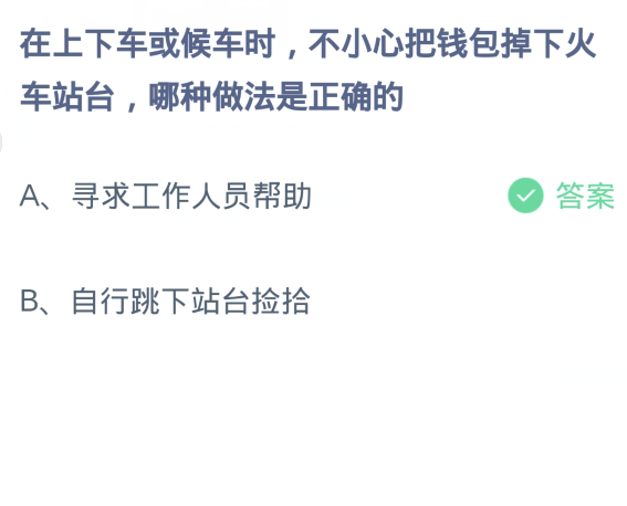 蚂蚁庄园今日正确答案怎么获得蚂蚁庄园今日正确答案获取全攻略-第3张图片