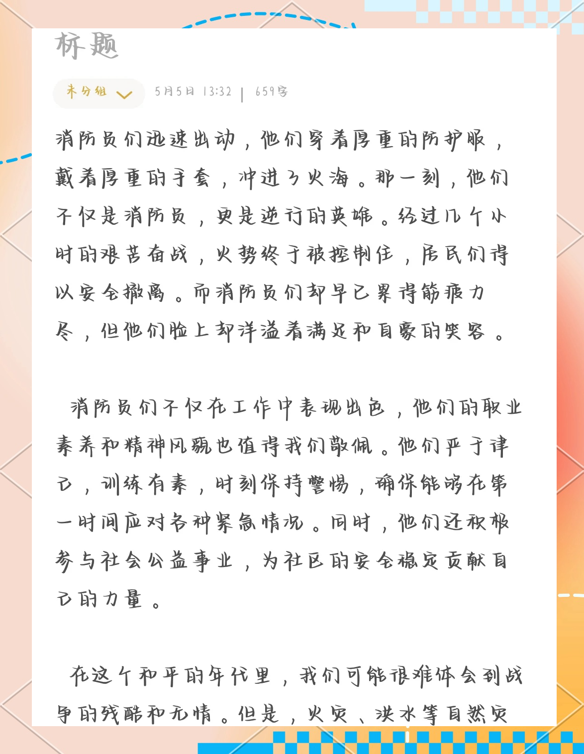青梅竹马都是消防员第二季，勇敢的火焰守护者再启程