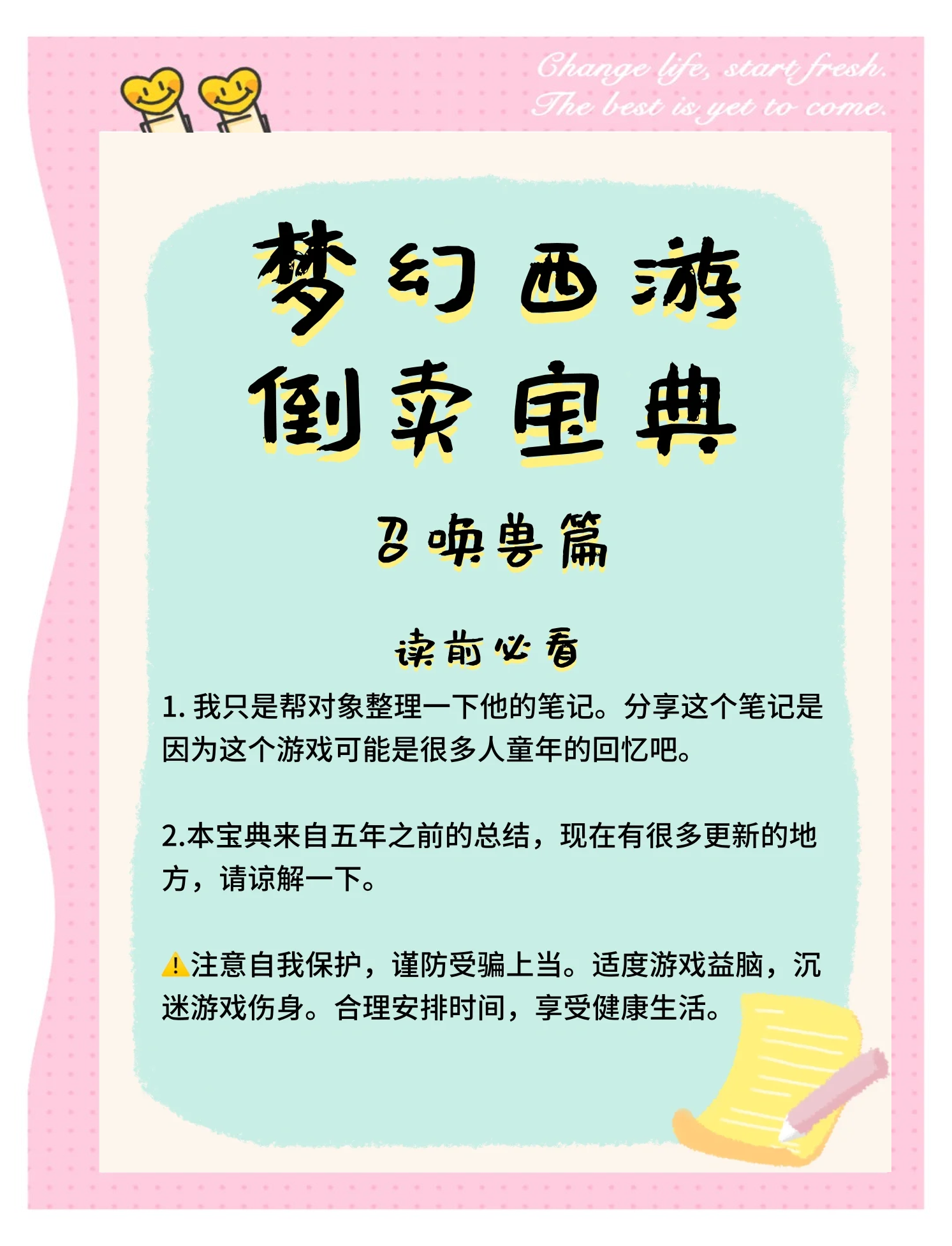 梦幻西游炼兽真经每年什么时候可以吃梦幻西游炼兽真经，探寻神秘炼兽之道