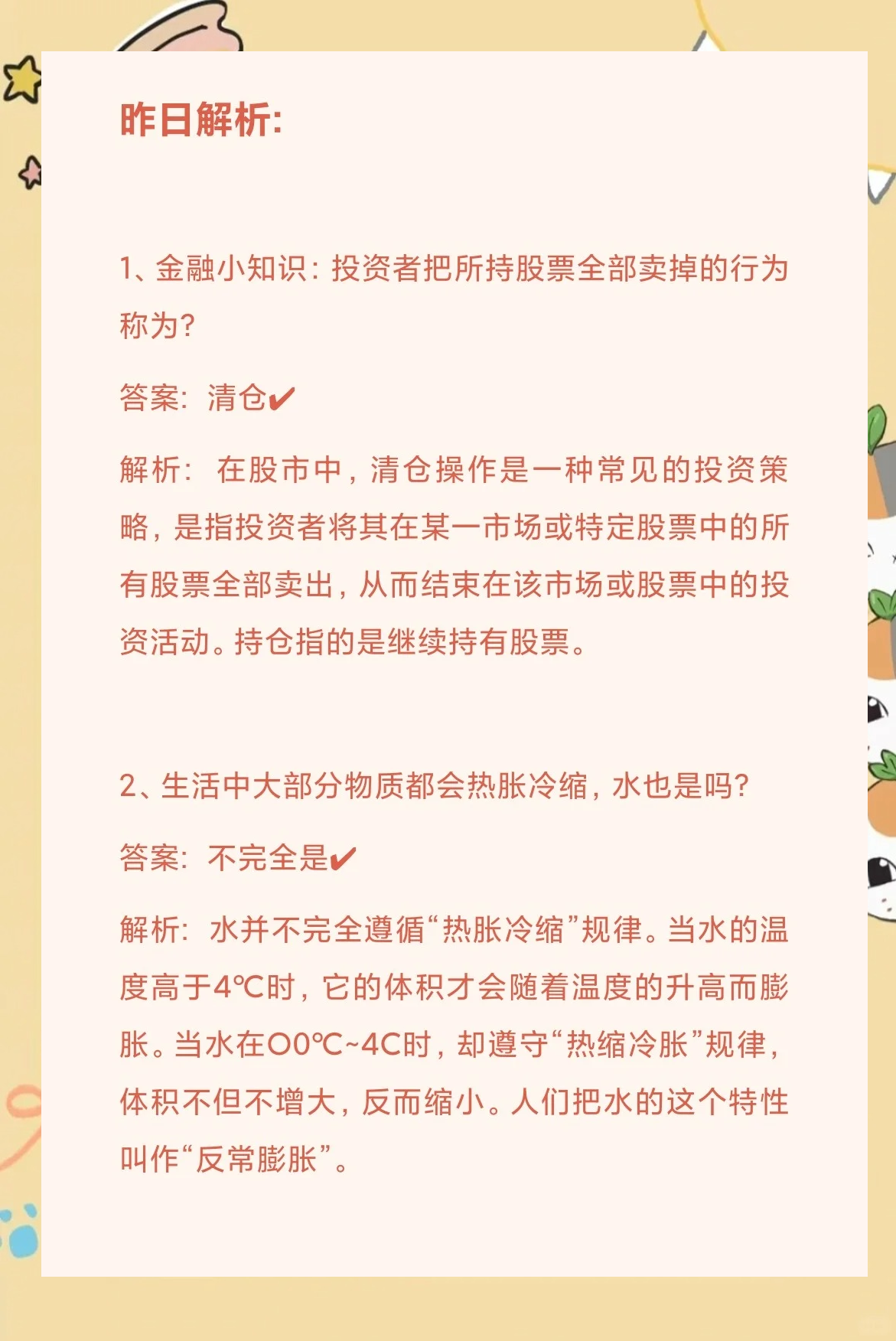 蚂蚁庄园8月19日答案最新蚂蚁庄园8月19日答案最新解析-第2张图片