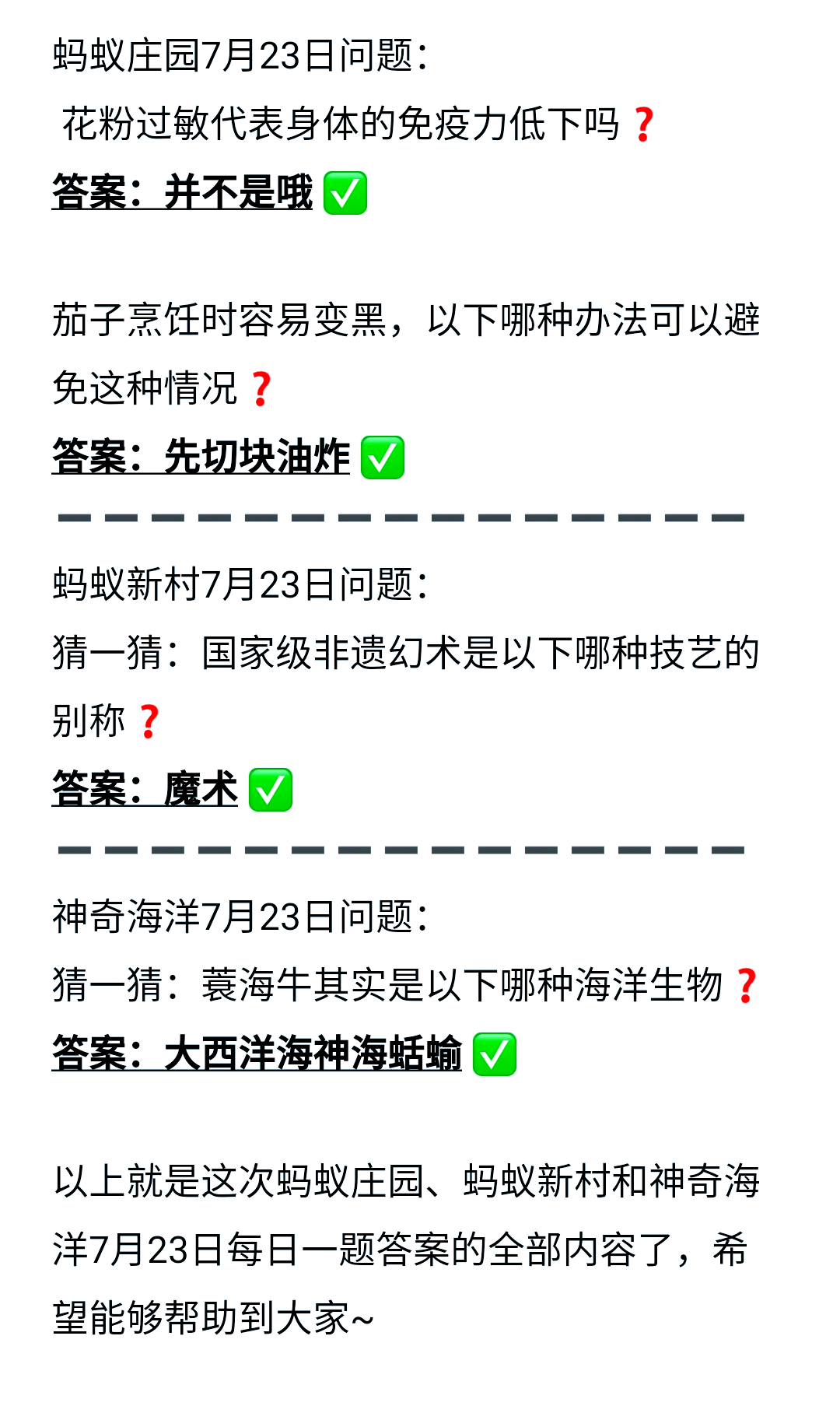 蚂蚁庄园8月19日答案最新蚂蚁庄园8月19日答案最新解析-第1张图片