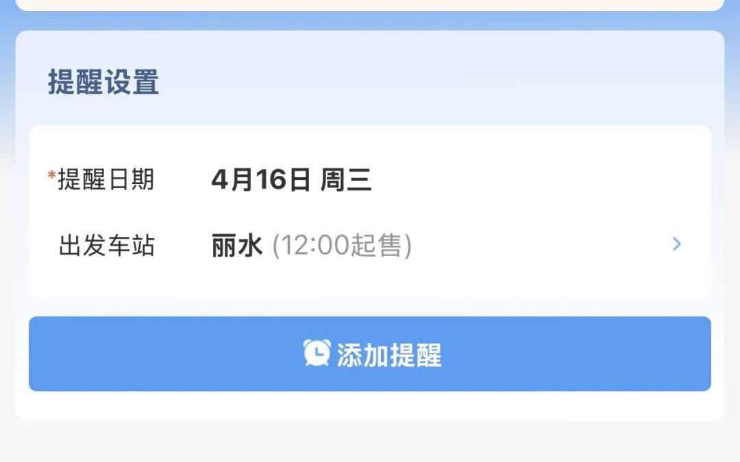 网购火车票的开启时间-第3张图片
