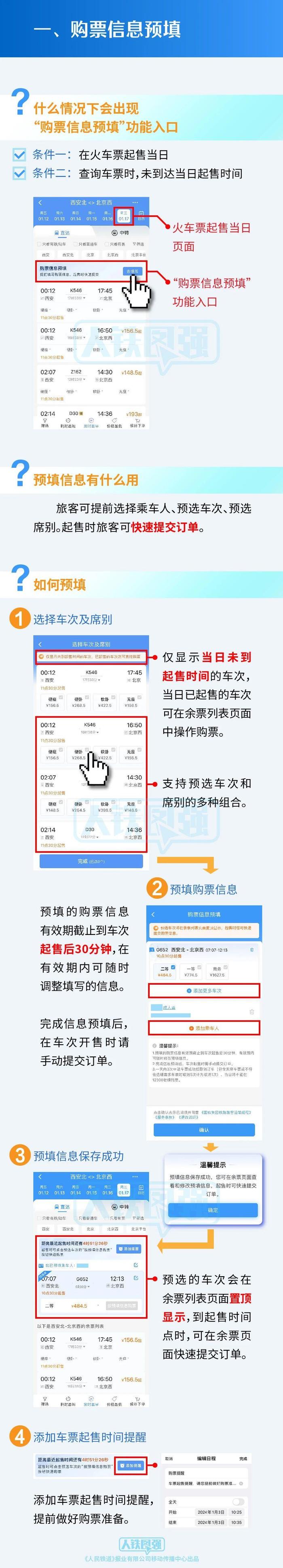 网购火车票的开启时间-第2张图片
