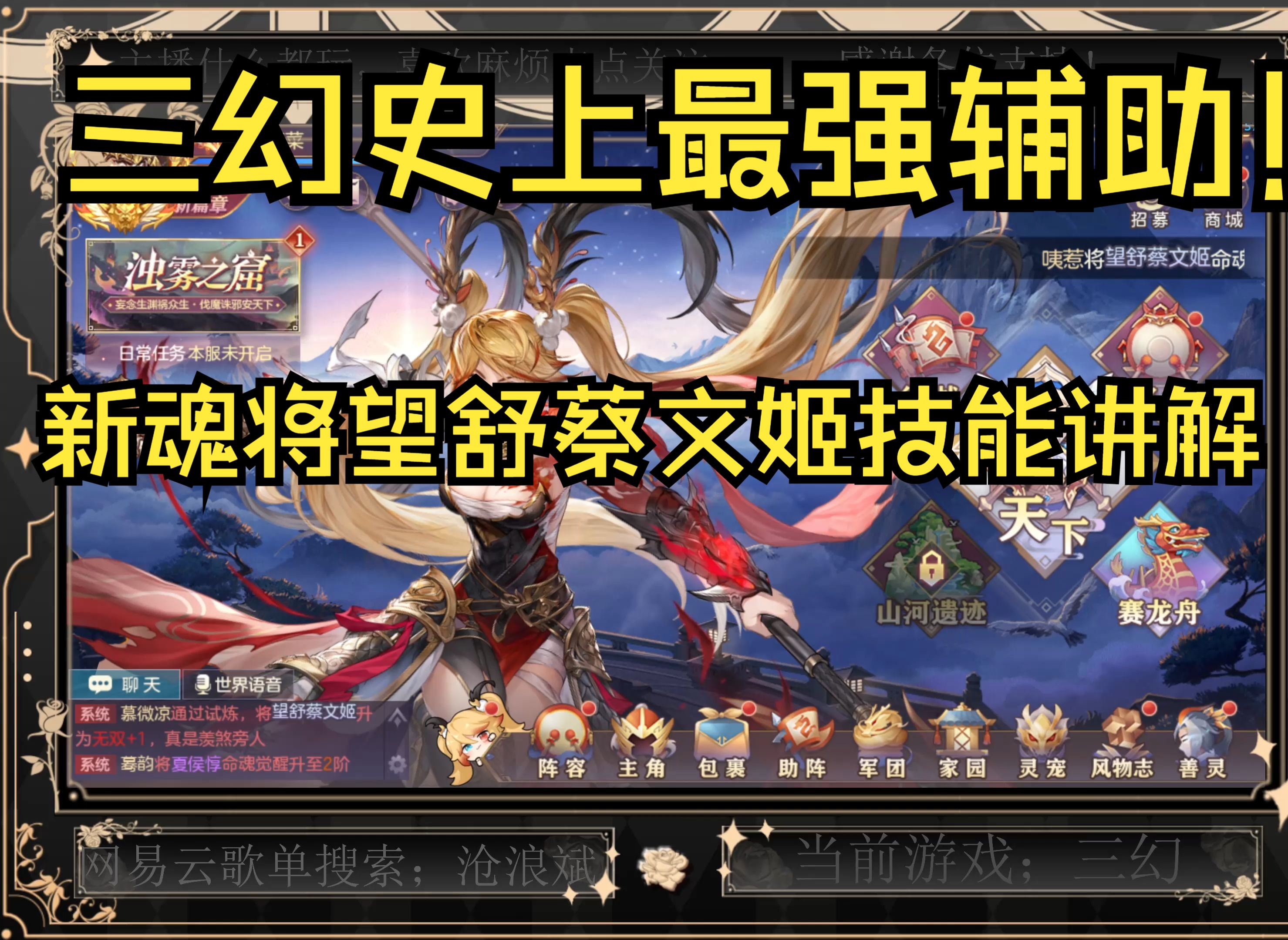 三国志幻想大陆阵容推荐，打造无敌的战斗团队