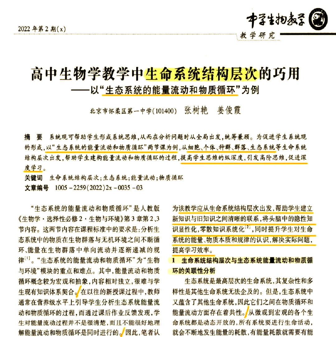 生物课堂上的独特教学案例——生物老师以自身为繁衍例子的启示-第2张图片