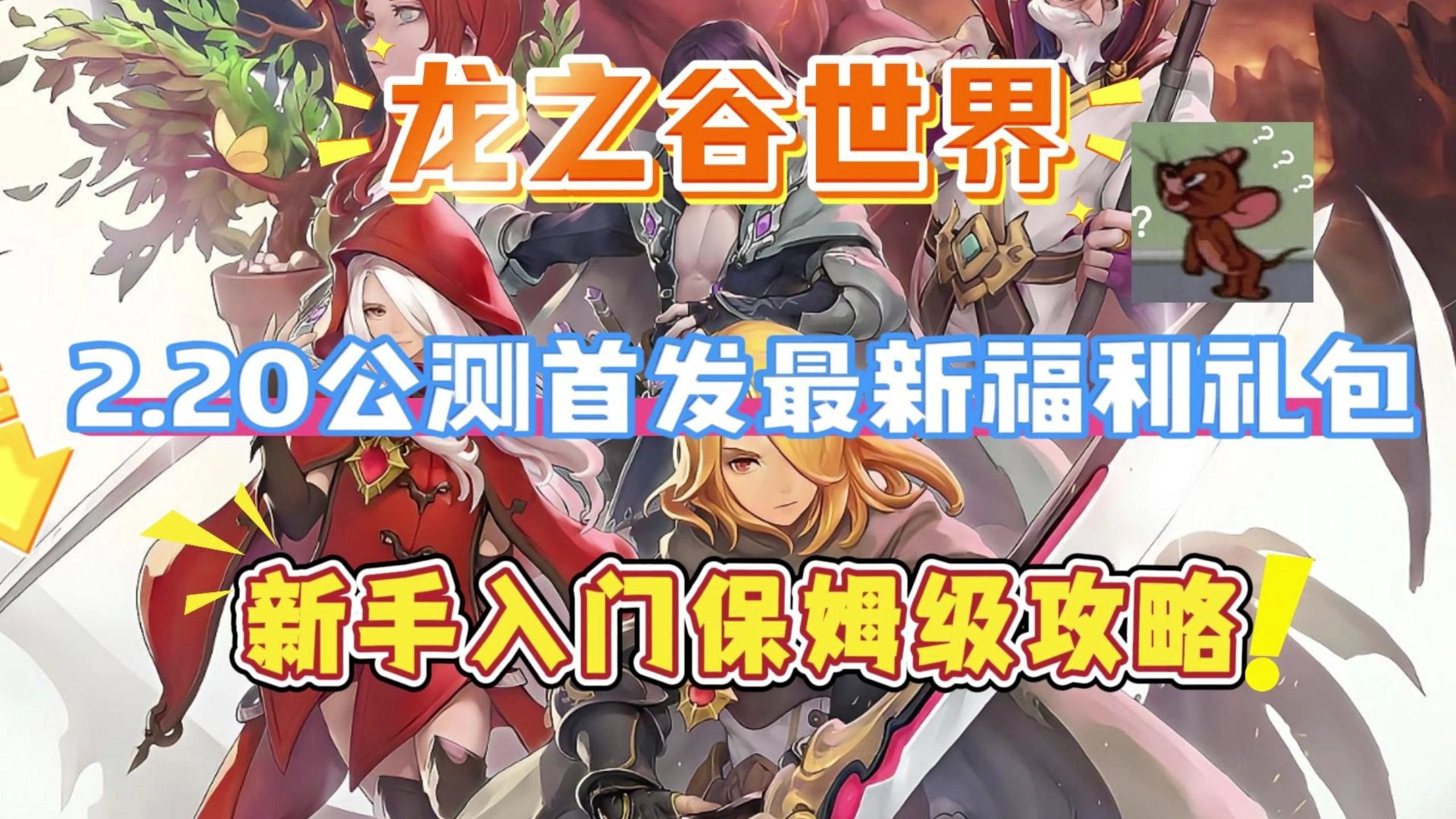 龙之谷二转职业，探索与蜕变的旅程
