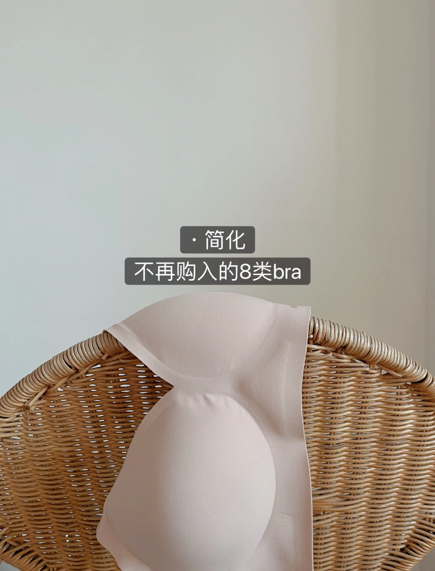 关于舒适贴身衣物的重要性探讨