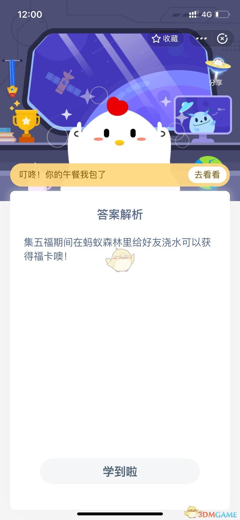2025年4月28日蚂蚁庄园答案4月28日蚂蚁庄园答案解析